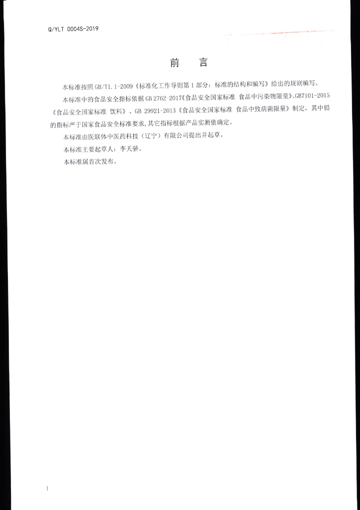 Q/YLT 0004S-2019 标准预览