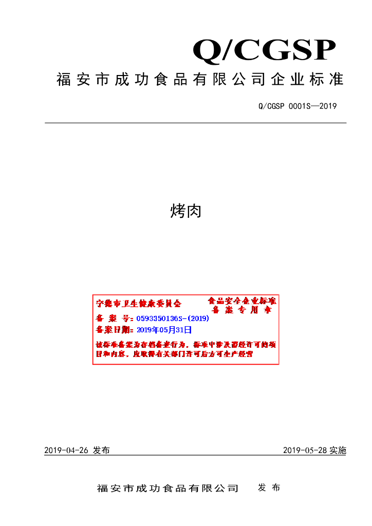 Q/CGSP 0001S-2019 标准预览