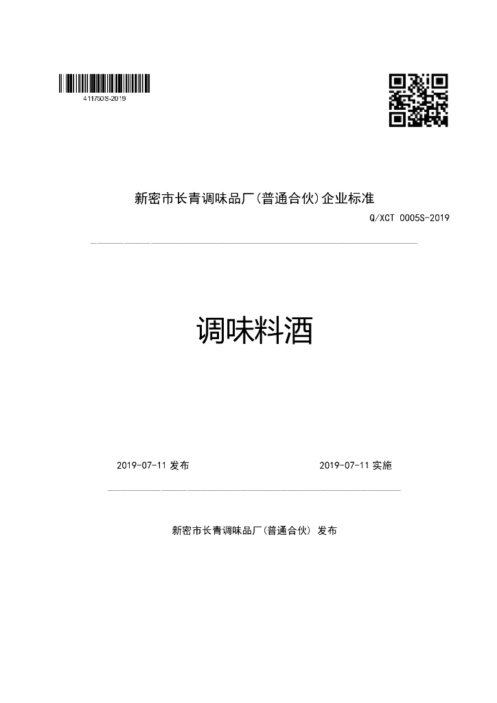 Q/XCT 0005S-2019 标准预览