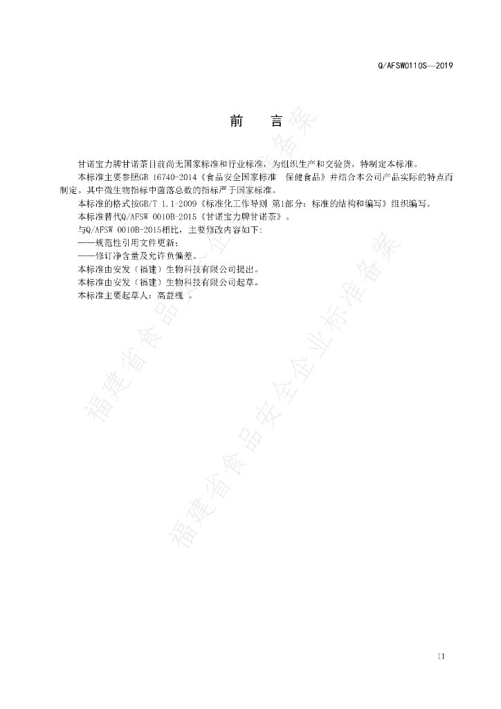 Q/AFSW 0110S-2019 标准预览