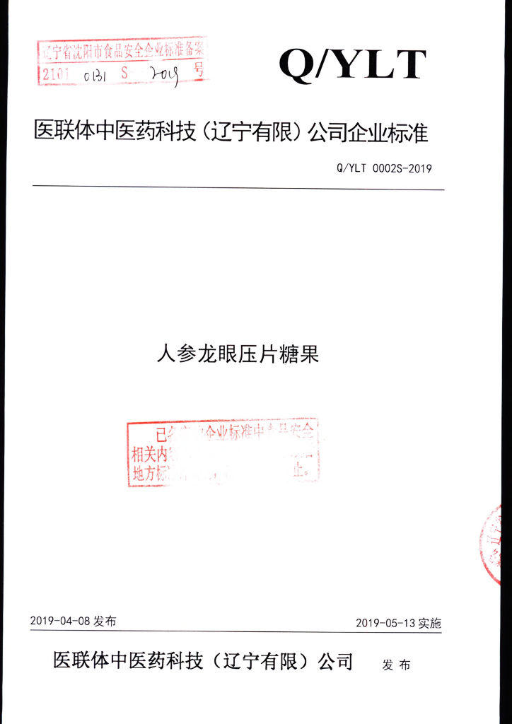 Q/YLT 0002S-2019 标准预览