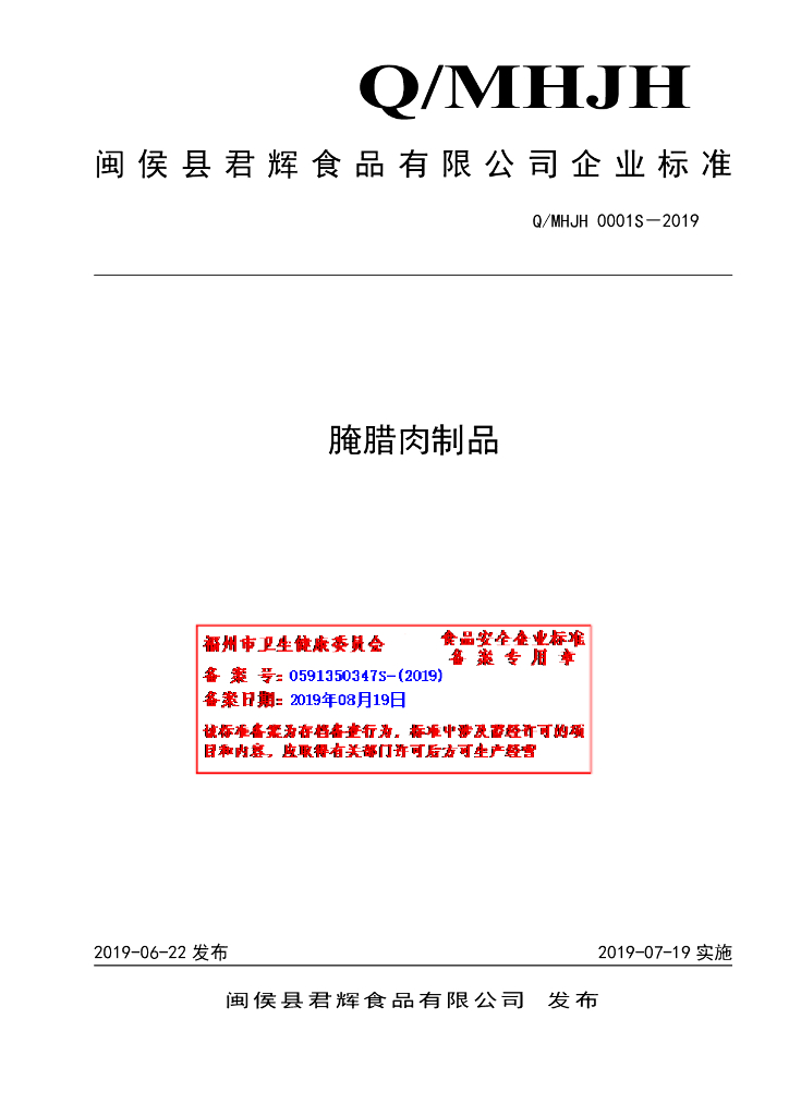Q/MHJH 0001S-2019 标准预览