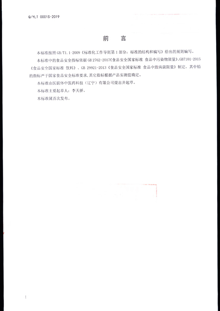 Q/YLT 0001S-2019 标准预览