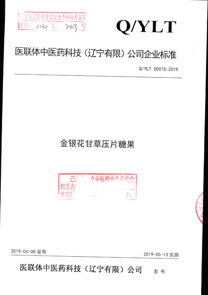 Q/YLT 0001S-2019 标准预览