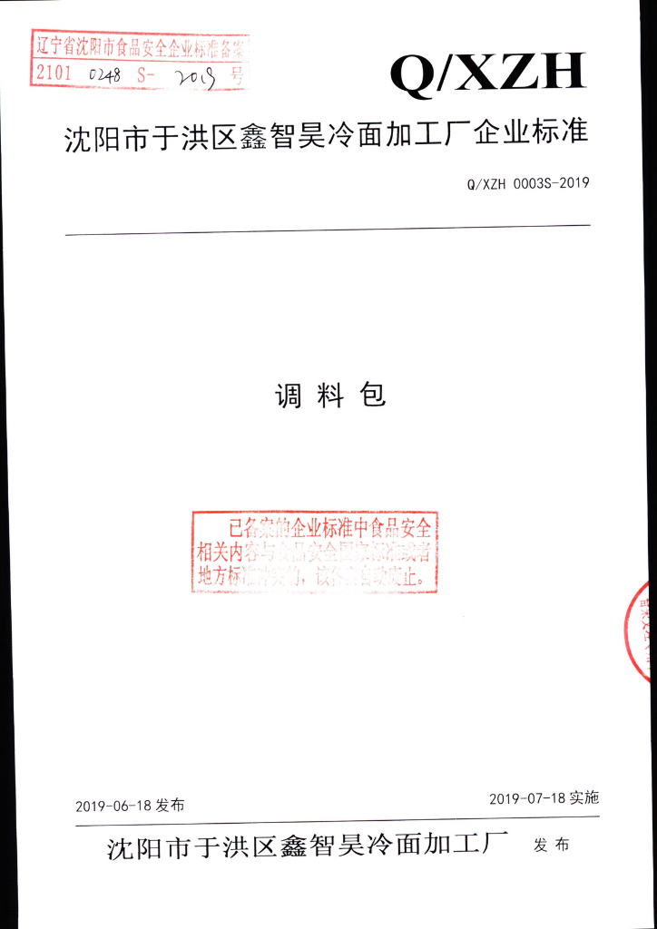 Q/XZH 0003S-2019 标准预览