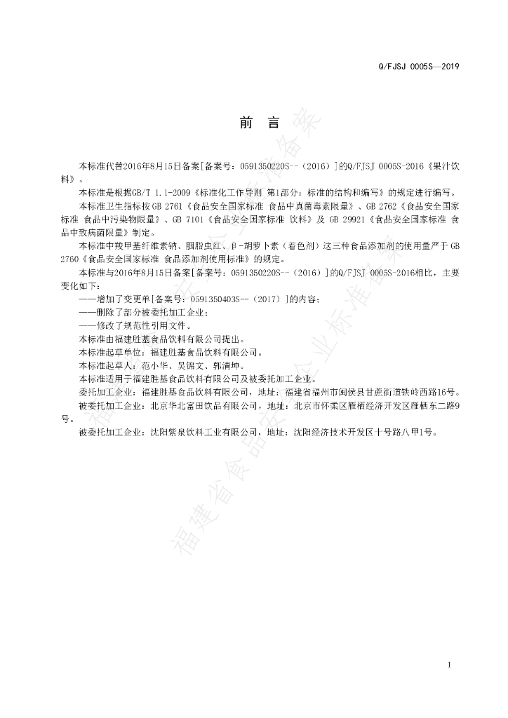 Q/FJSJ 0005S-2019 标准预览