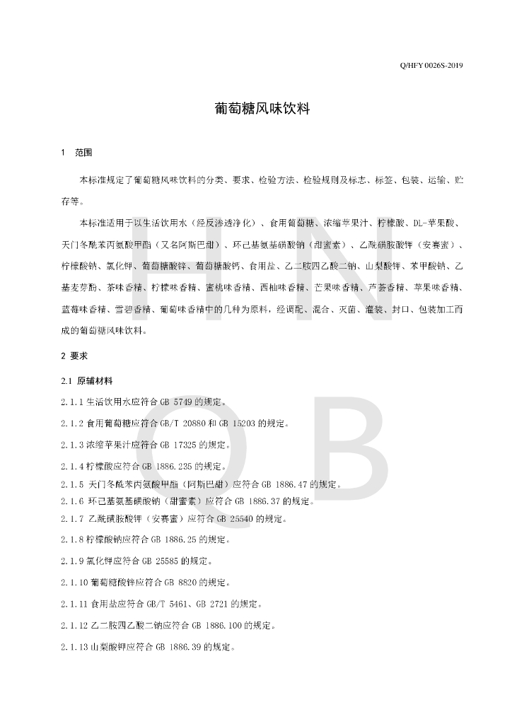 Q/HFY 0026S-2019 标准预览