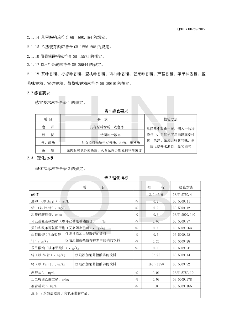 Q/HFY 0026S-2019 标准预览