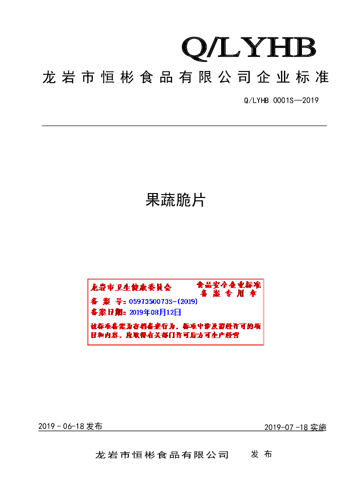 Q/LYHB 0001S-2019 标准预览