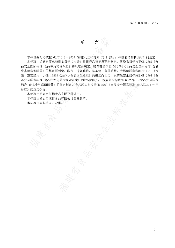 Q/LYHB 0001S-2019 标准预览