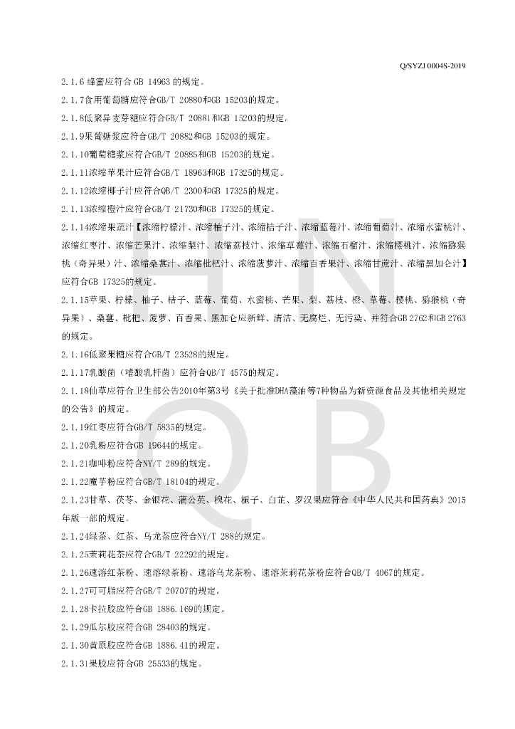 Q/SYZJ 0004S-2019 标准预览