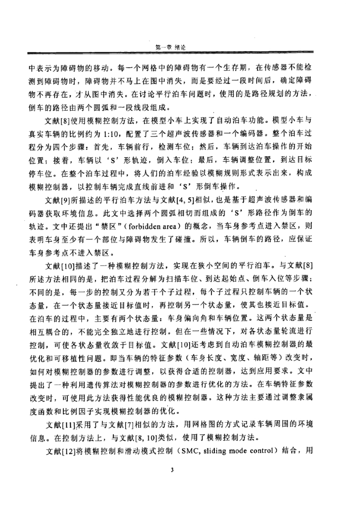 广东工业大学：自动泊车系统的研究及实现_第7页
