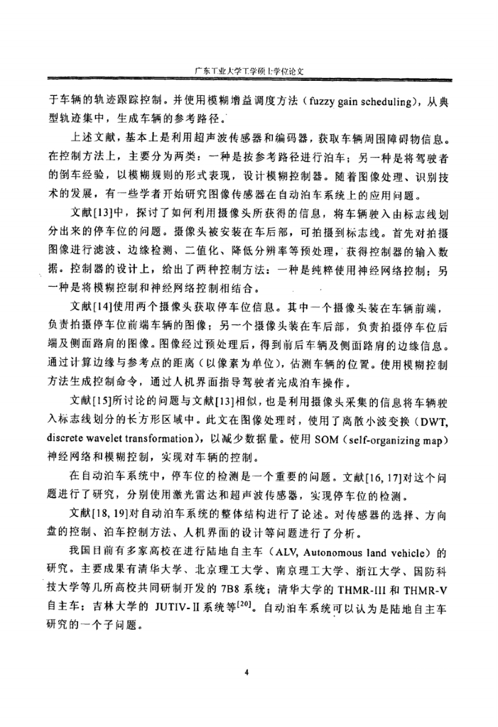 广东工业大学：自动泊车系统的研究及实现_第8页