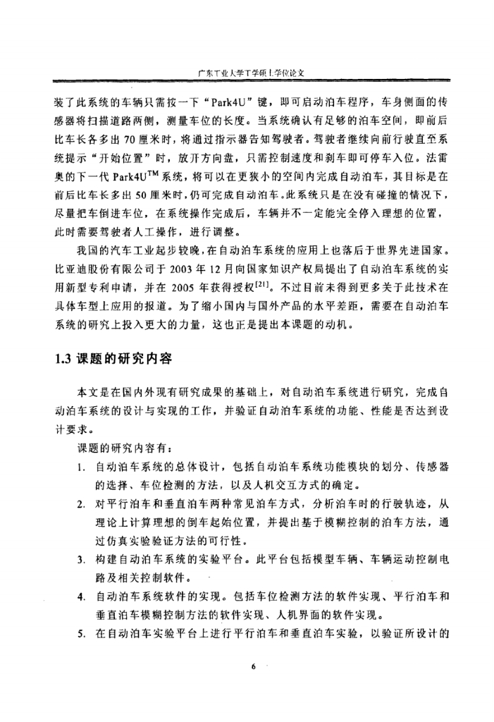 广东工业大学：自动泊车系统的研究及实现_第10页