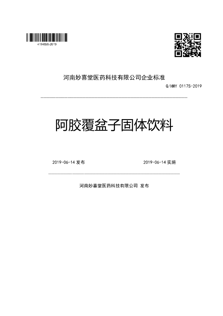 Q/HMY 0117S-2019 标准预览