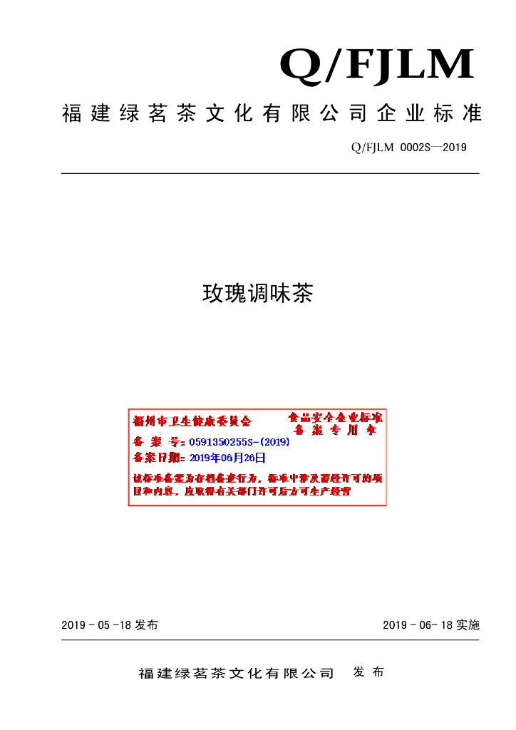 Q/FJLM 0002S-2019 标准预览