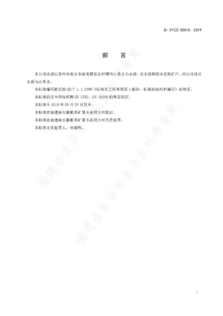 Q/XYQS 0001S-2019 标准预览