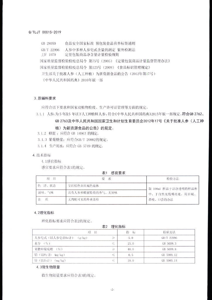 Q/TLJT 0001S-2019 标准预览