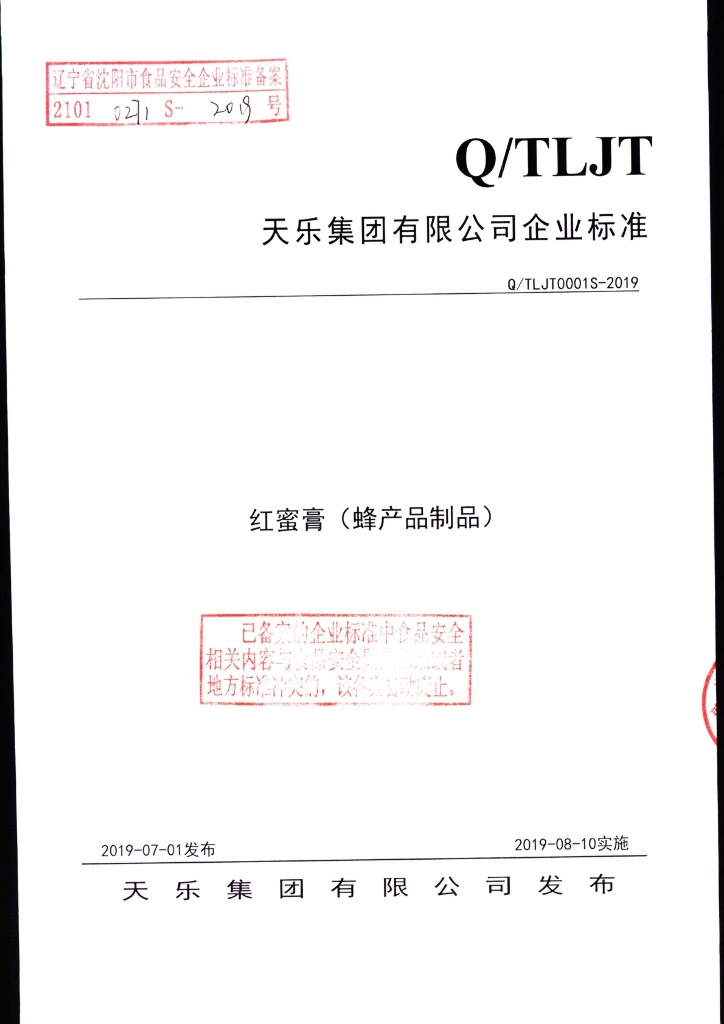 Q/TLJT 0001S-2019 标准预览