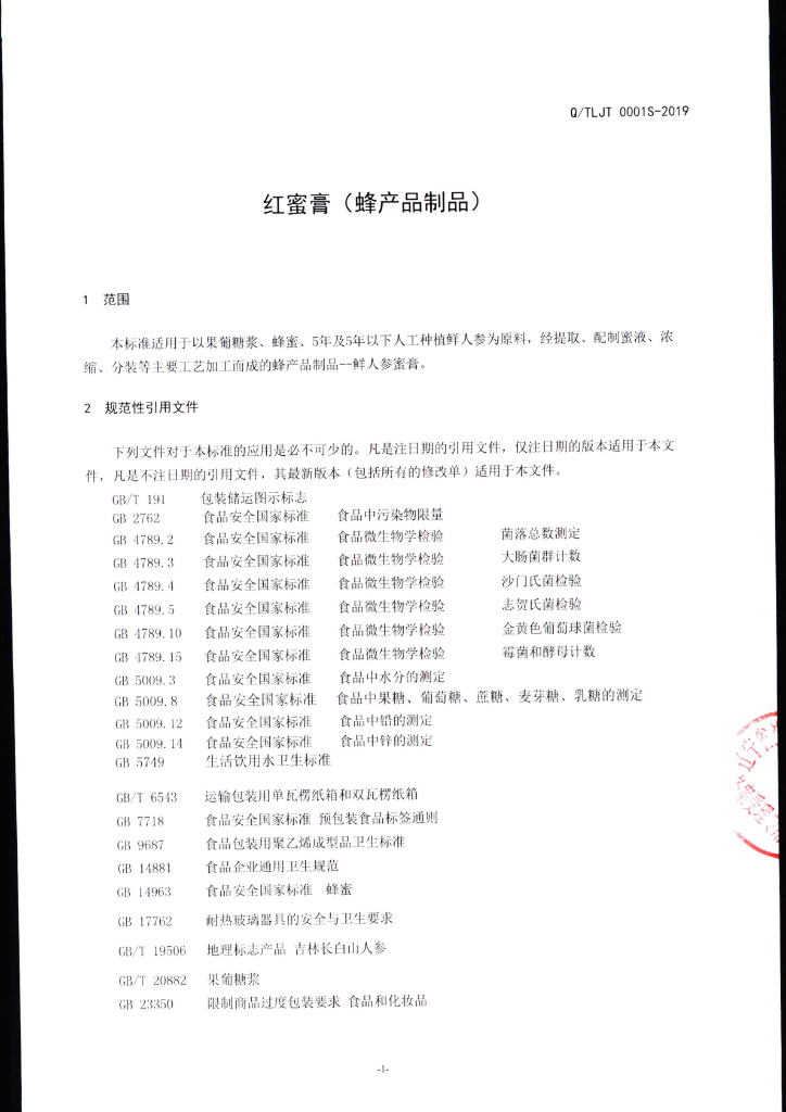 Q/TLJT 0001S-2019 标准预览