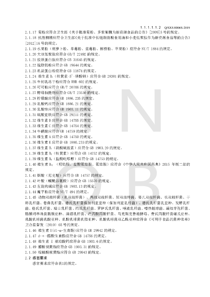 Q/SXS 0006S-2019 标准预览