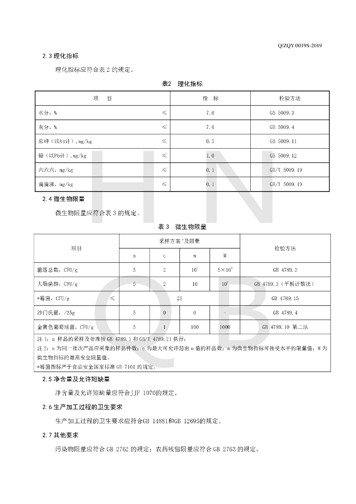 Q/ZQY 0019S-2019 标准预览