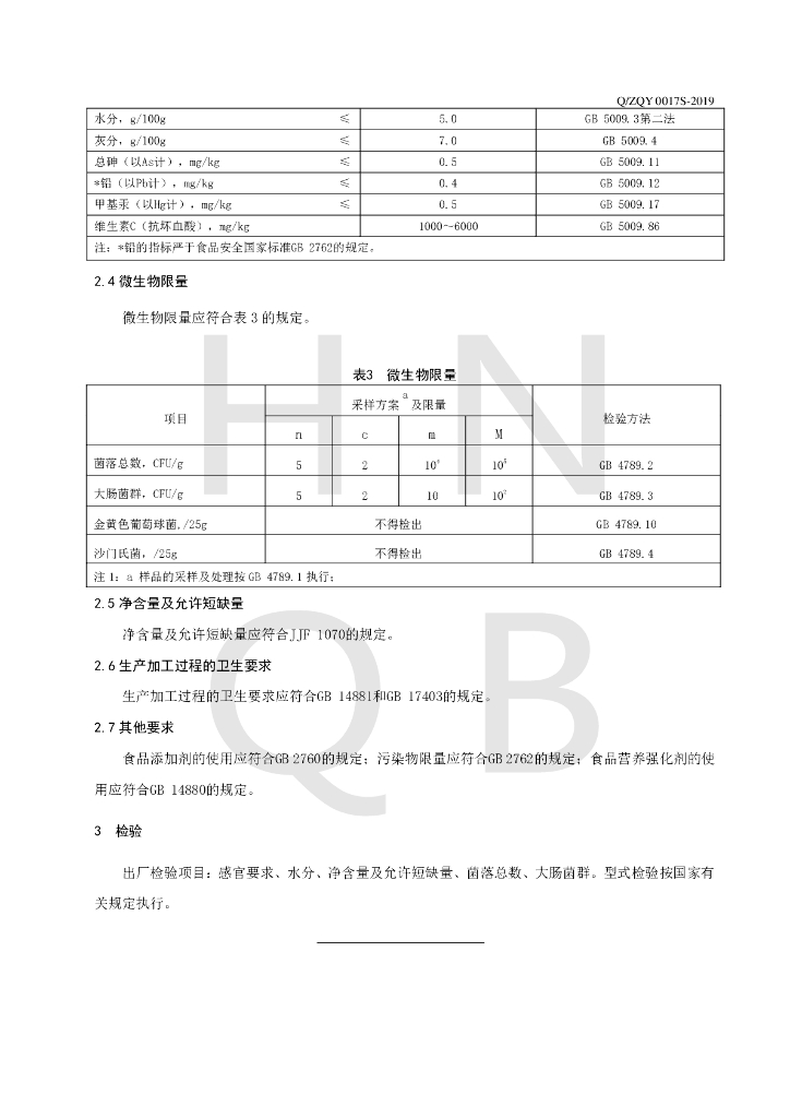 Q/ZQY 0017S-2019 标准预览