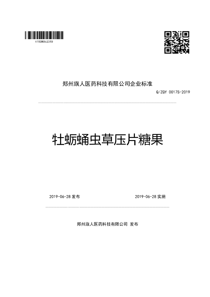 Q/ZQY 0017S-2019 标准预览
