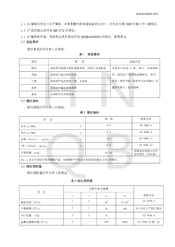 Q/SLRJ 0048S-2019 标准预览