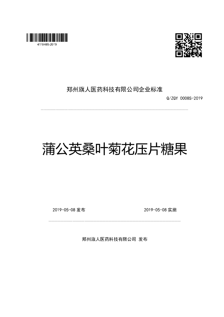 Q/ZQY 0008S-2019 标准预览