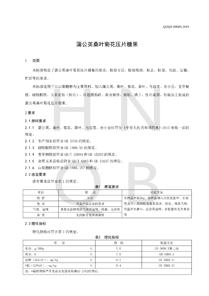 Q/ZQY 0008S-2019 标准预览