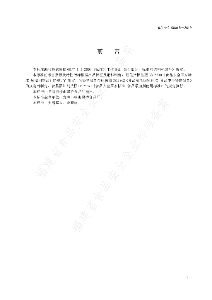 Q/LHHQ 0001S-2019 标准预览