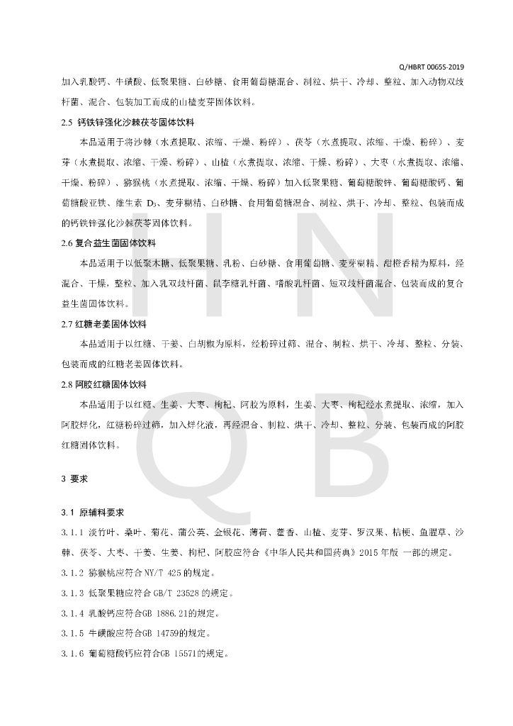 Q/HBRT 0065S-2019 标准预览