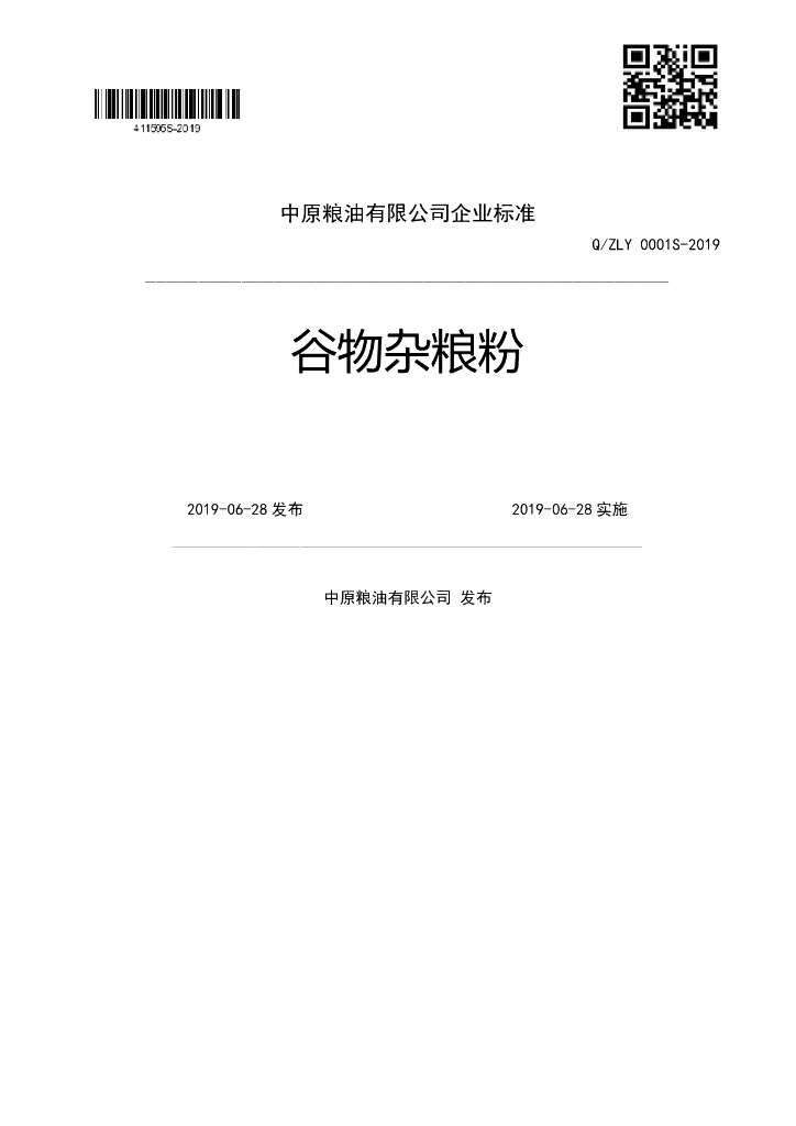 Q/ZLY 0001S-2019 标准预览