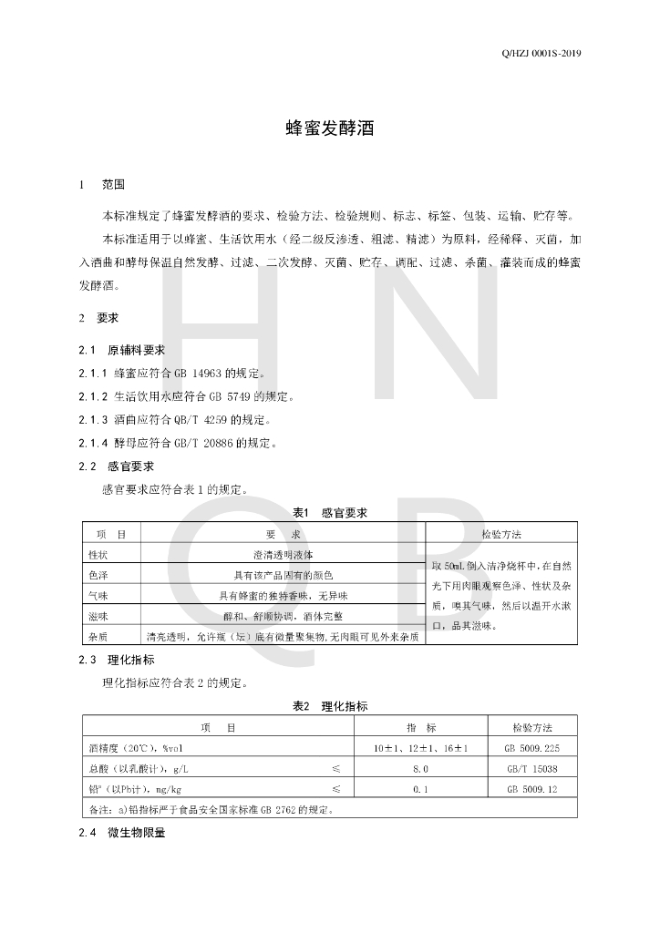 Q/HZJ 0001S-2019 标准预览
