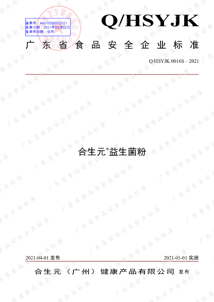 Q/HSYJK 0016S-2021 标准预览