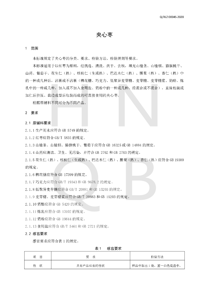 Q/XLZ 0004S-2020 标准预览
