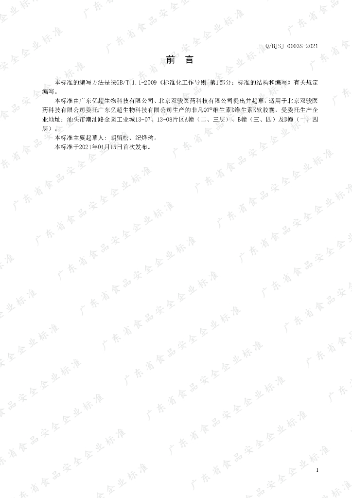 Q/BJSJ 0003S-2021 标准预览