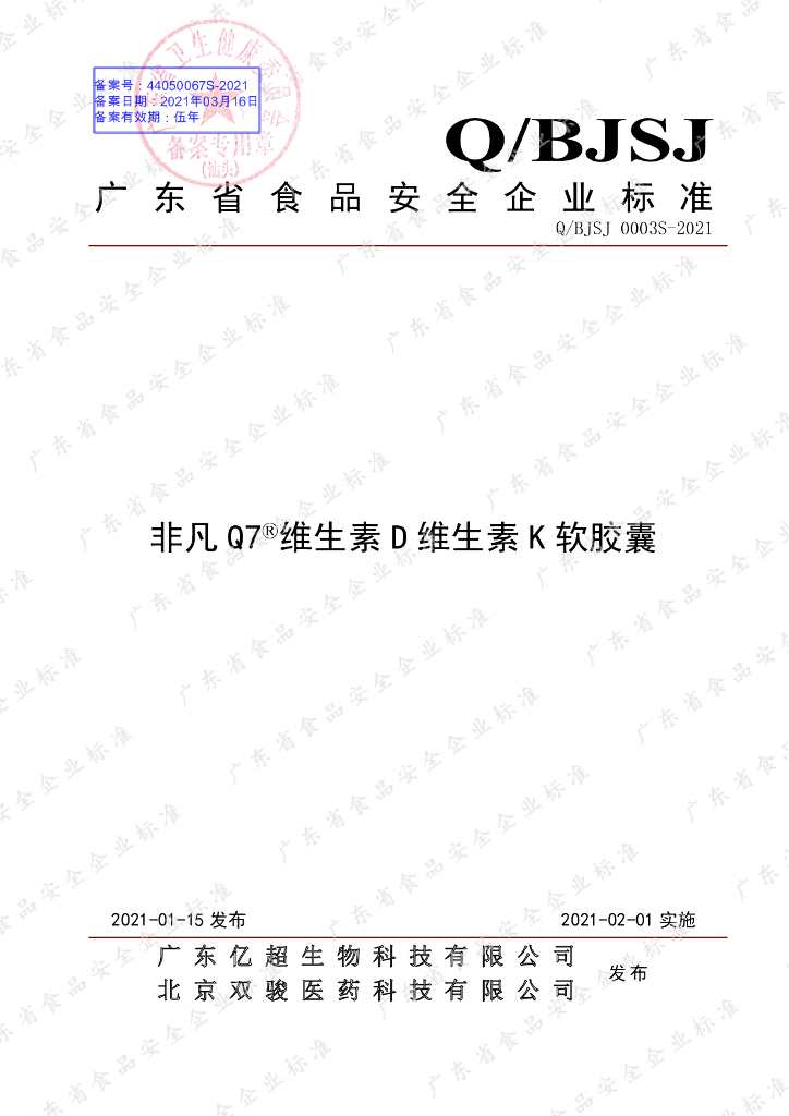 Q/BJSJ 0003S-2021 标准预览