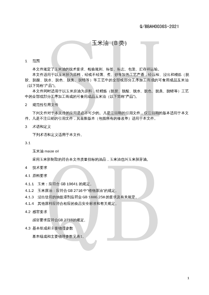 Q/BBAH 0036S-2021 标准预览