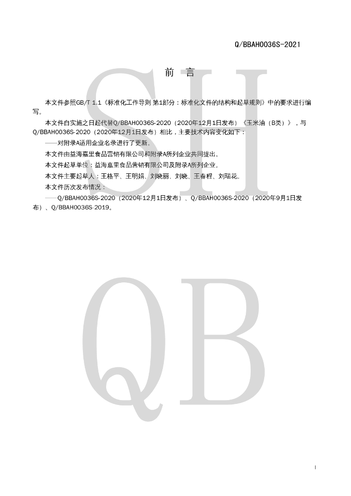 Q/BBAH 0036S-2021 标准预览