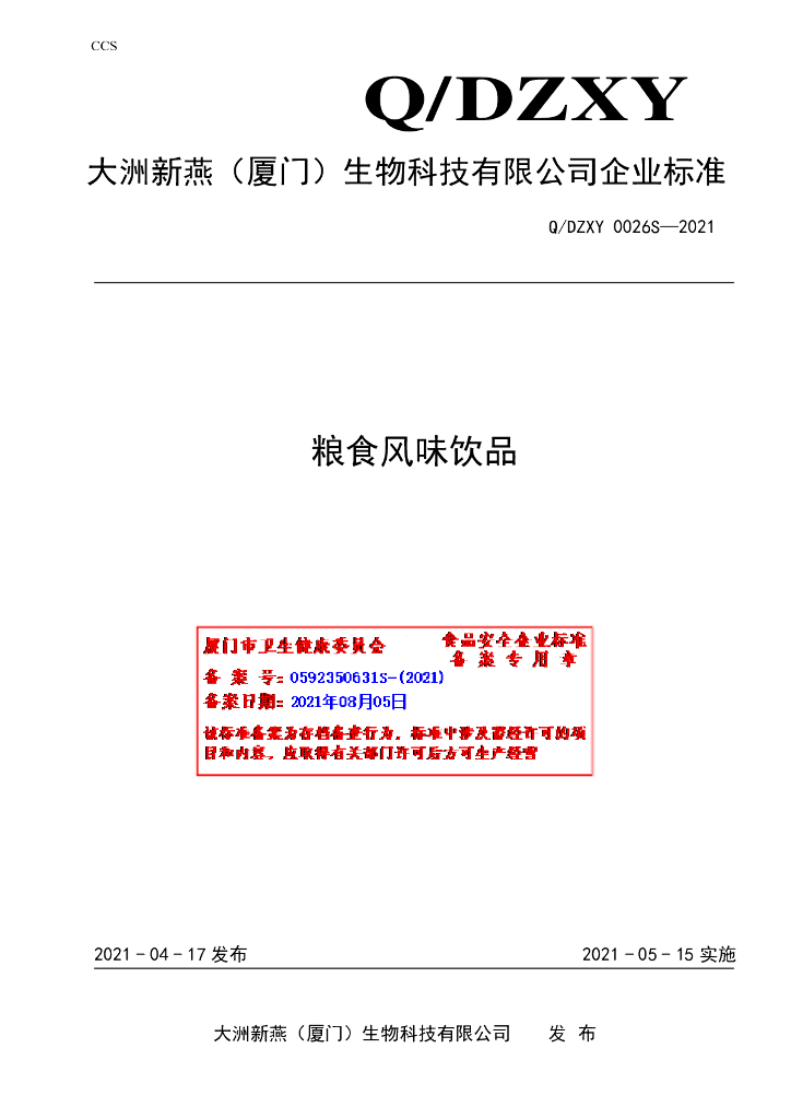 Q/DZXY 0026S-2021 标准预览