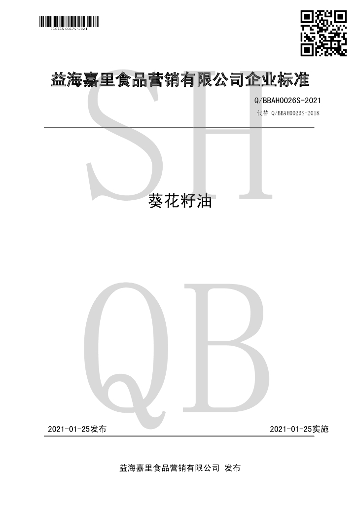 Q/BBAH 0026S-2021 标准预览