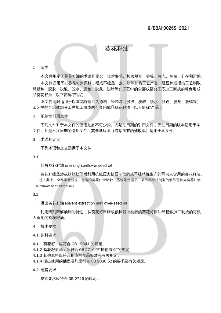 Q/BBAH 0026S-2021 标准预览