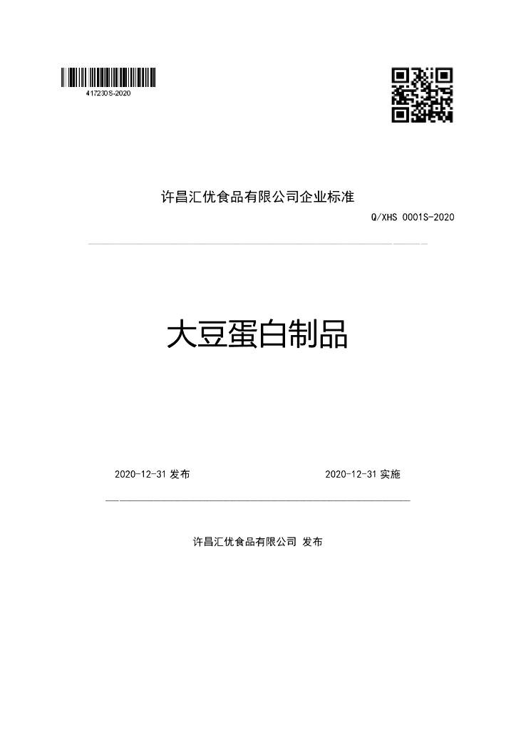 Q/XHS 0001S-2020 标准预览