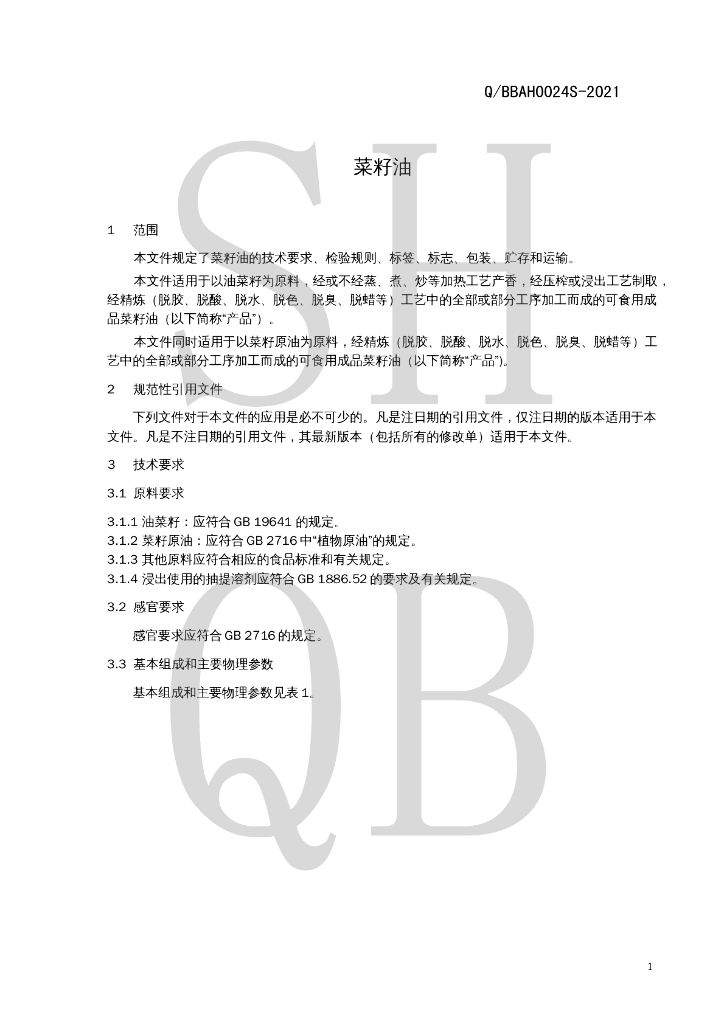Q/BBAH 0024S-2021 标准预览