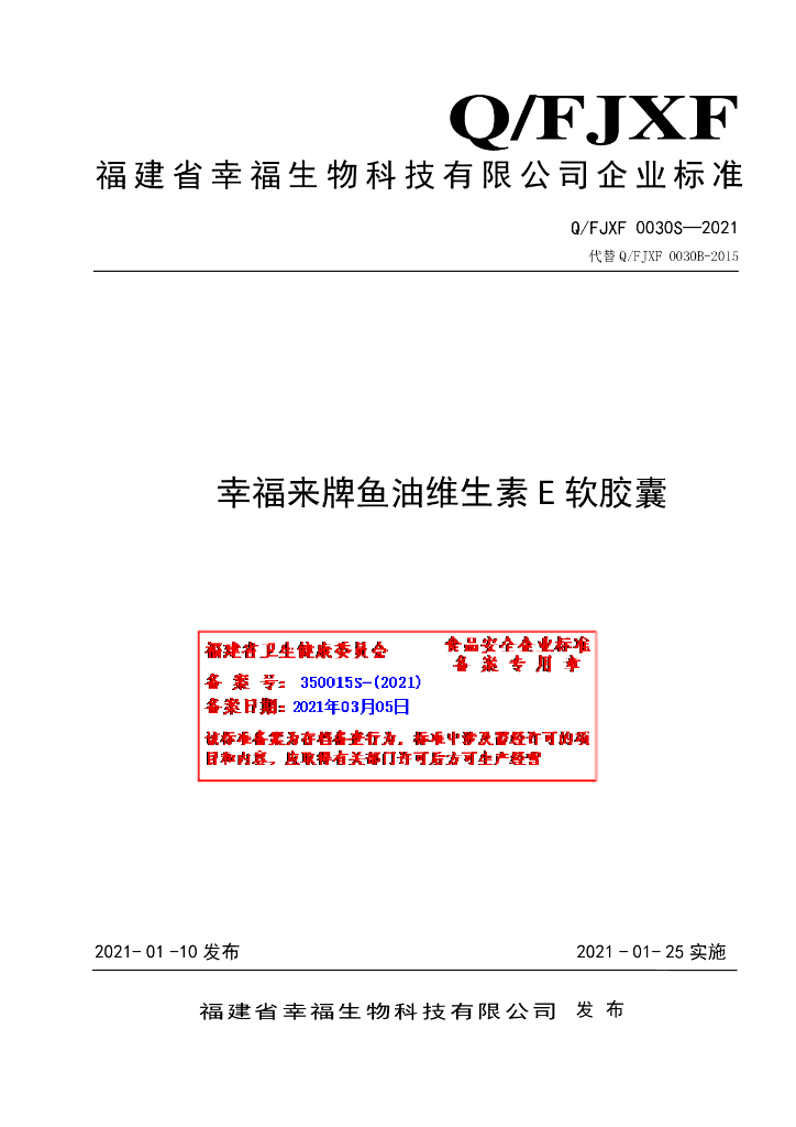 Q/FJXF 0030S-2021 标准预览