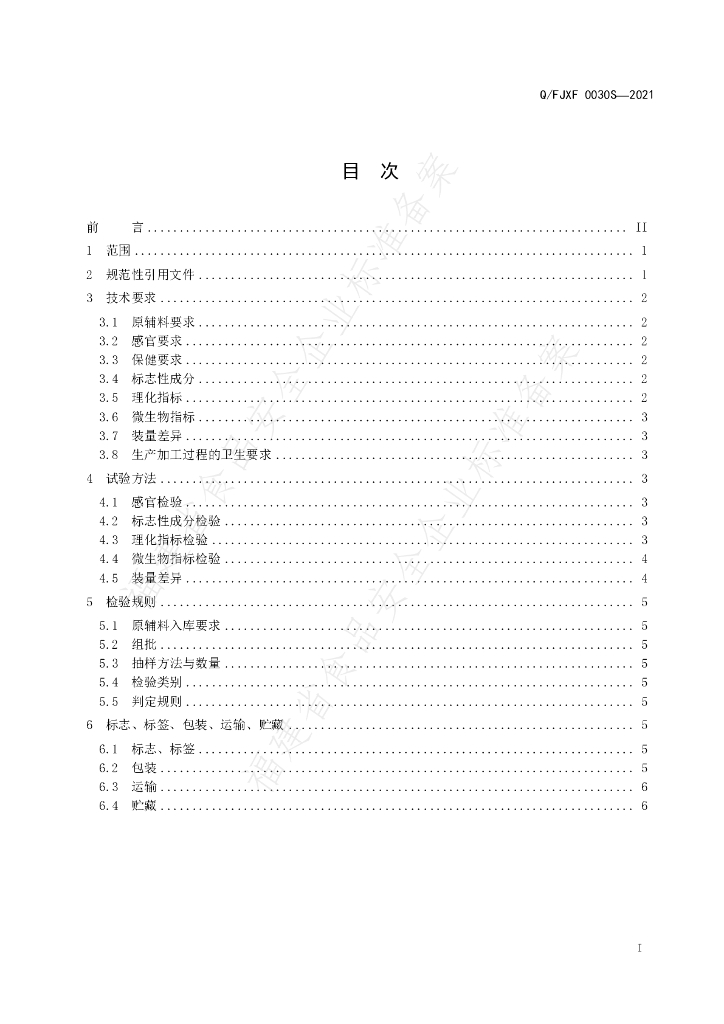 Q/FJXF 0030S-2021 标准预览
