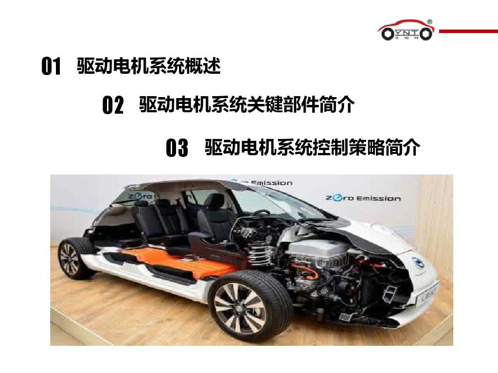 电动汽车驱动电机课件