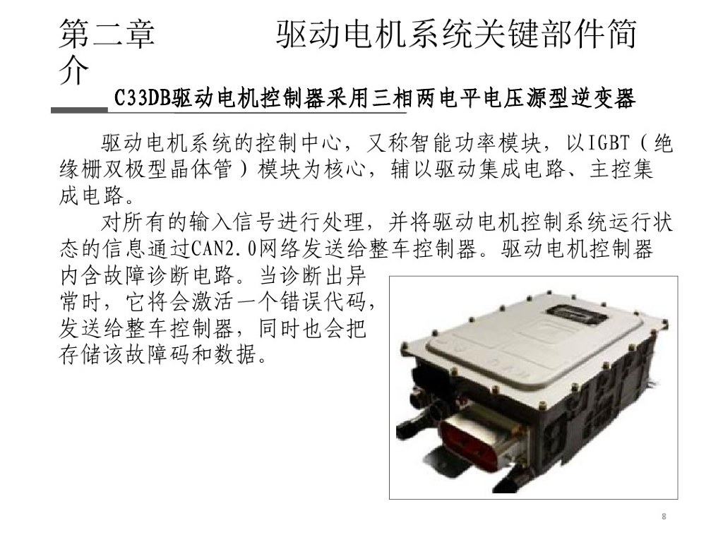 电动汽车驱动电机课件_第8页